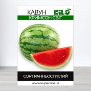 Насіння кавуна Кримсон Світ, 0,5 кг
